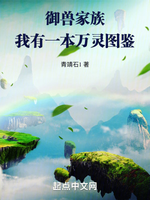 万灵仙族小说免费阅读全文